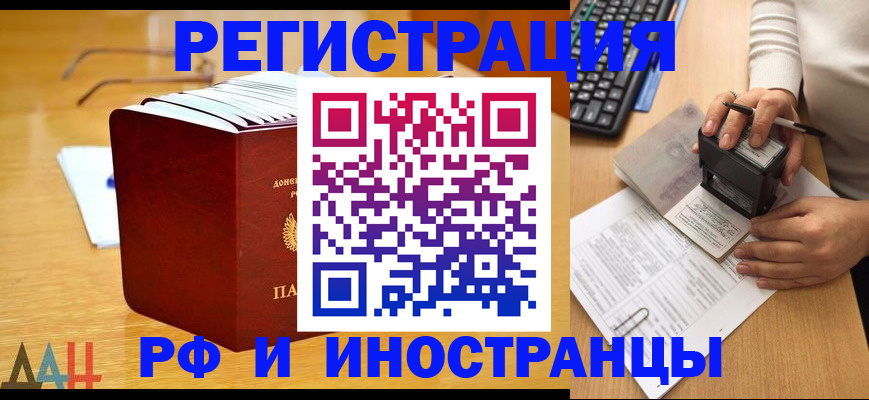 купить прописку в Каменке