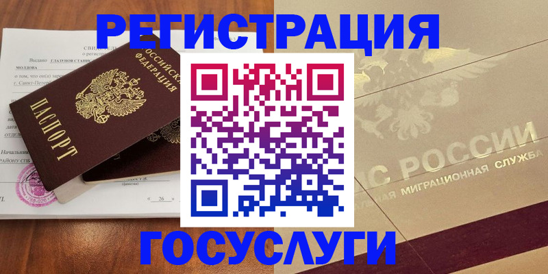 временная регистрация для школы в Каменке